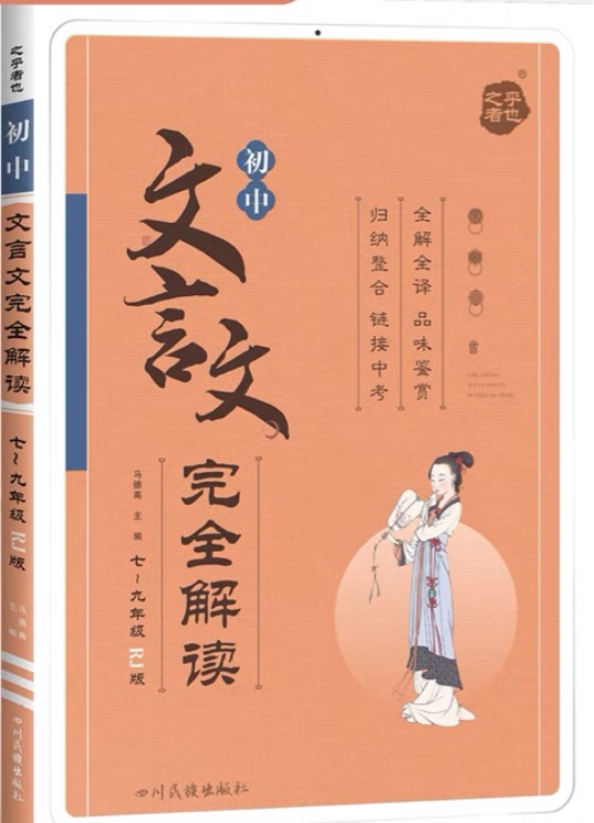 文言文完全解讀