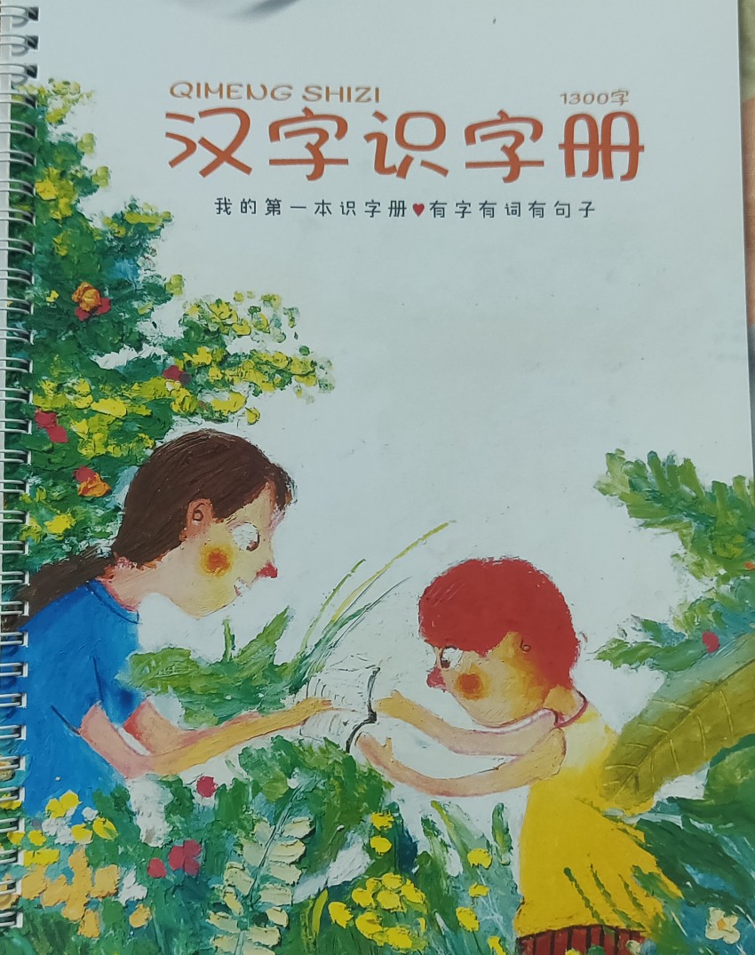 漢字識字冊