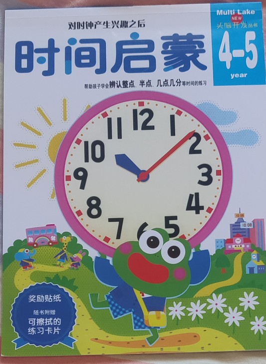 4-5時間啟蒙