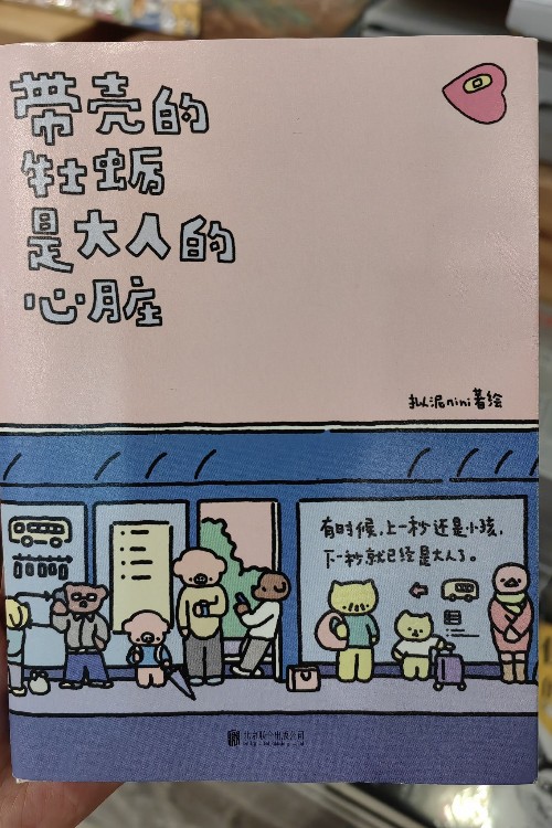 帶殼的牡蠣是大人的心臟