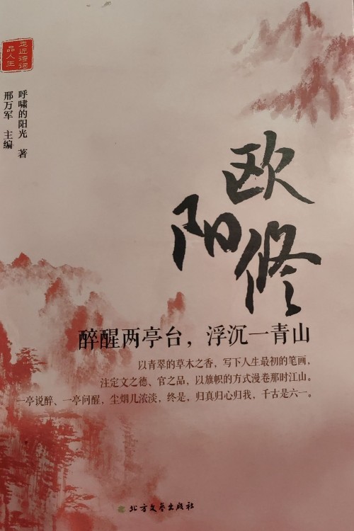 歐陽修: 醉醒兩亭臺(tái), 浮沉一青山