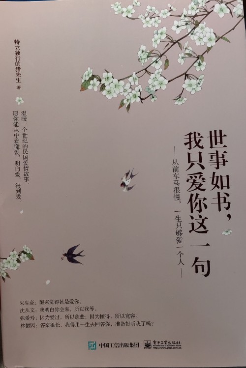 世事如書, 我只愛你這一句