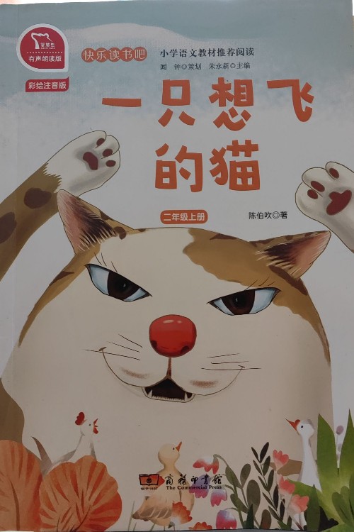一只想飛的貓