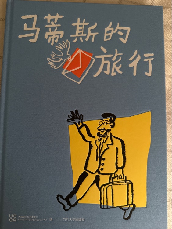 馬蒂斯的旅行