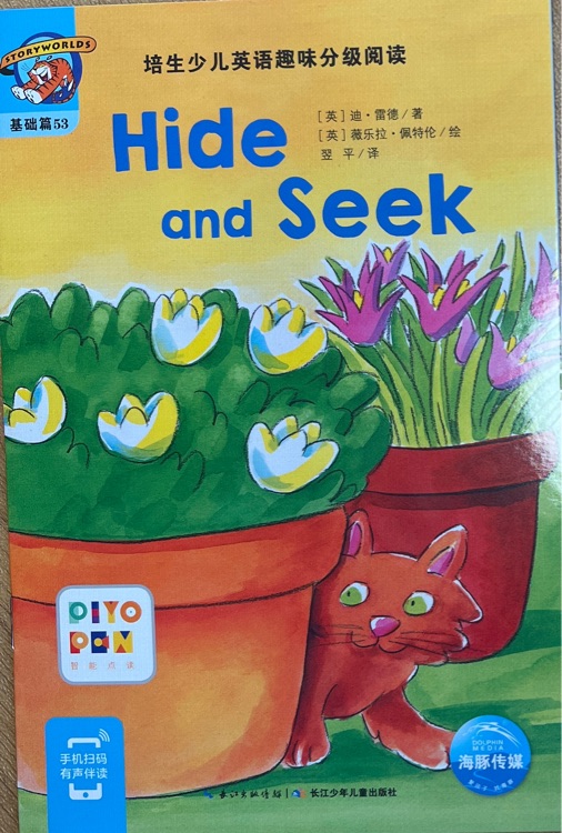 Hide and seek