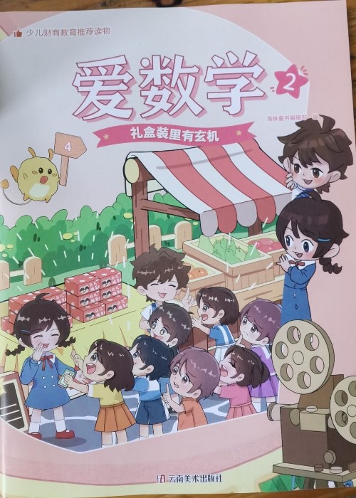 愛數(shù)學