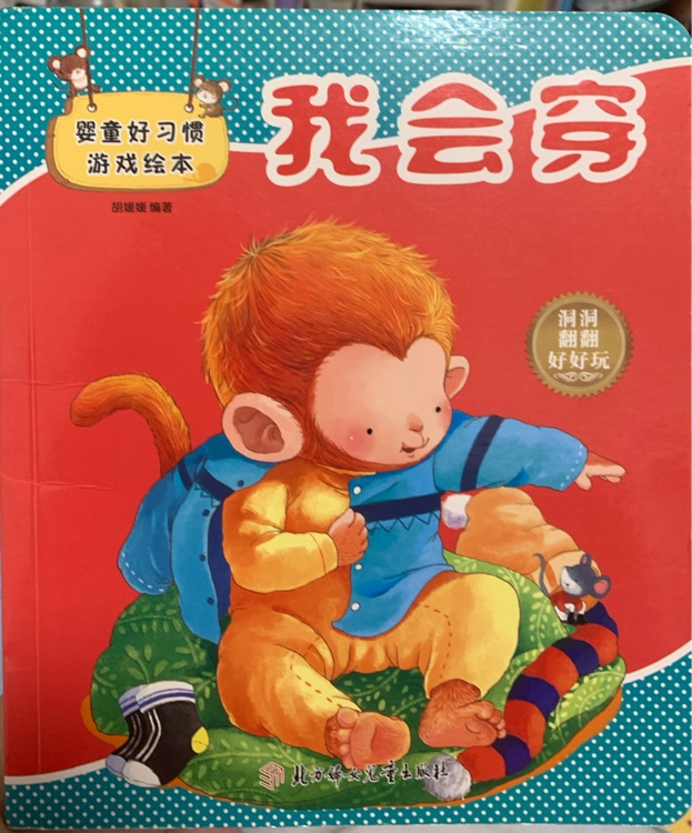 我會穿