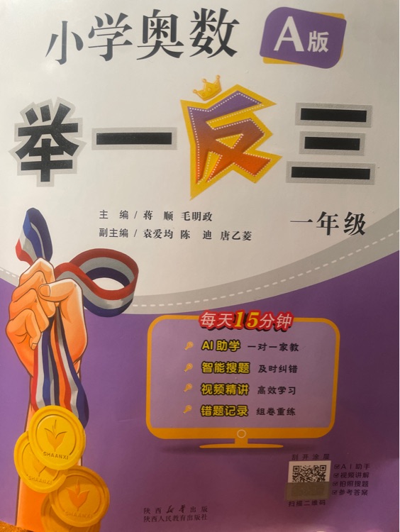 小學(xué)奧數(shù)舉一反三(一年級A版)