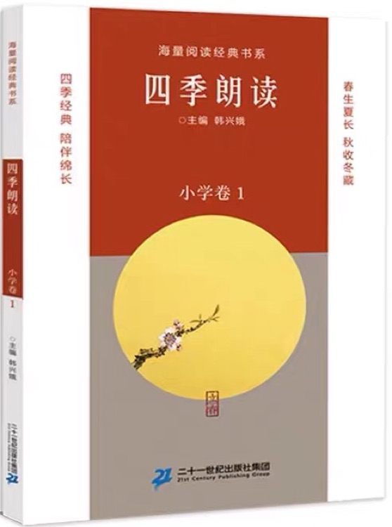 四季朗讀  小學(xué)卷1