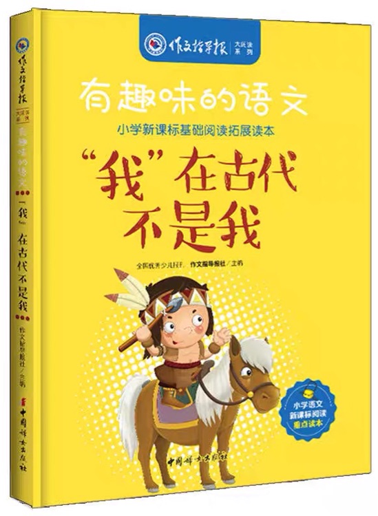 有趣味的語(yǔ)文: "我"在古代不是我