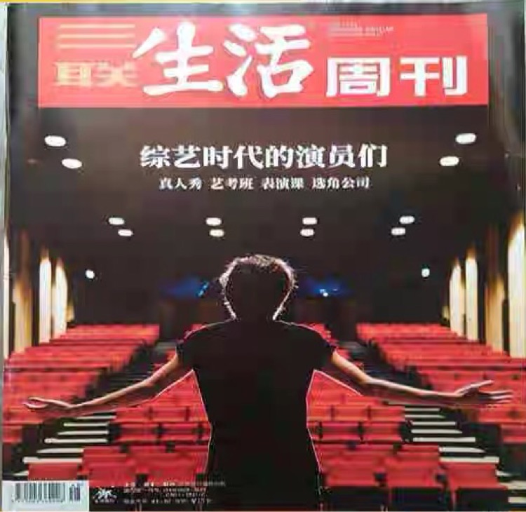 三联生活周刊《少年》2020年1期