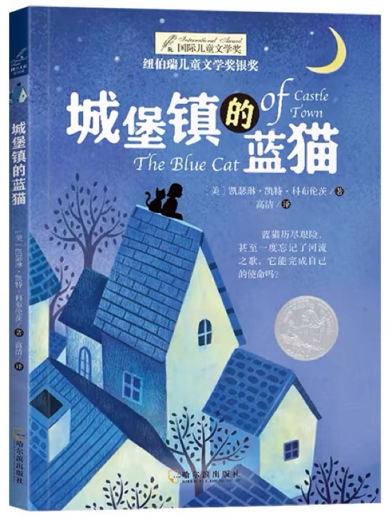 城堡鎮(zhèn)的藍貓