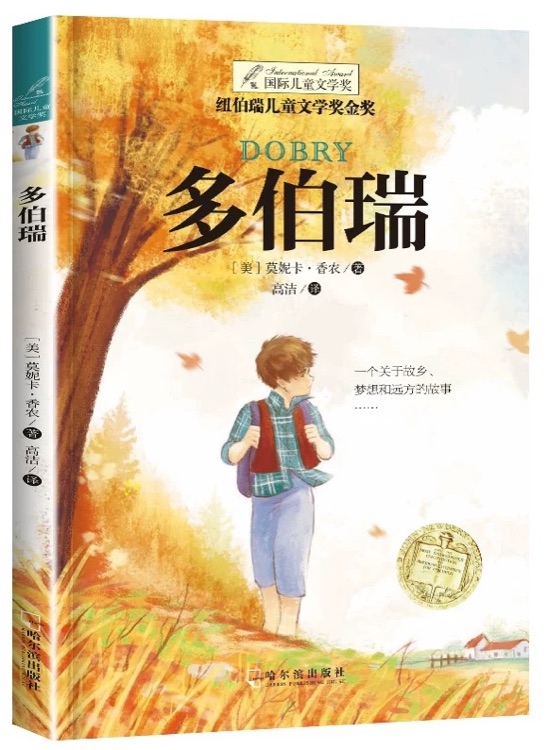 多伯瑞
