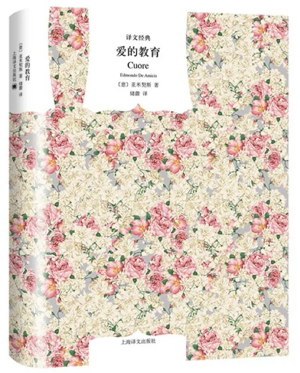 愛(ài)的教育