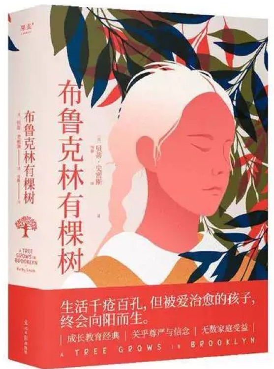 布魯克林有棵樹(shù)