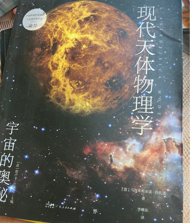 現(xiàn)代天體物理學