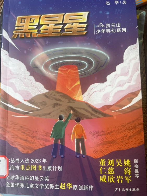 黑星星