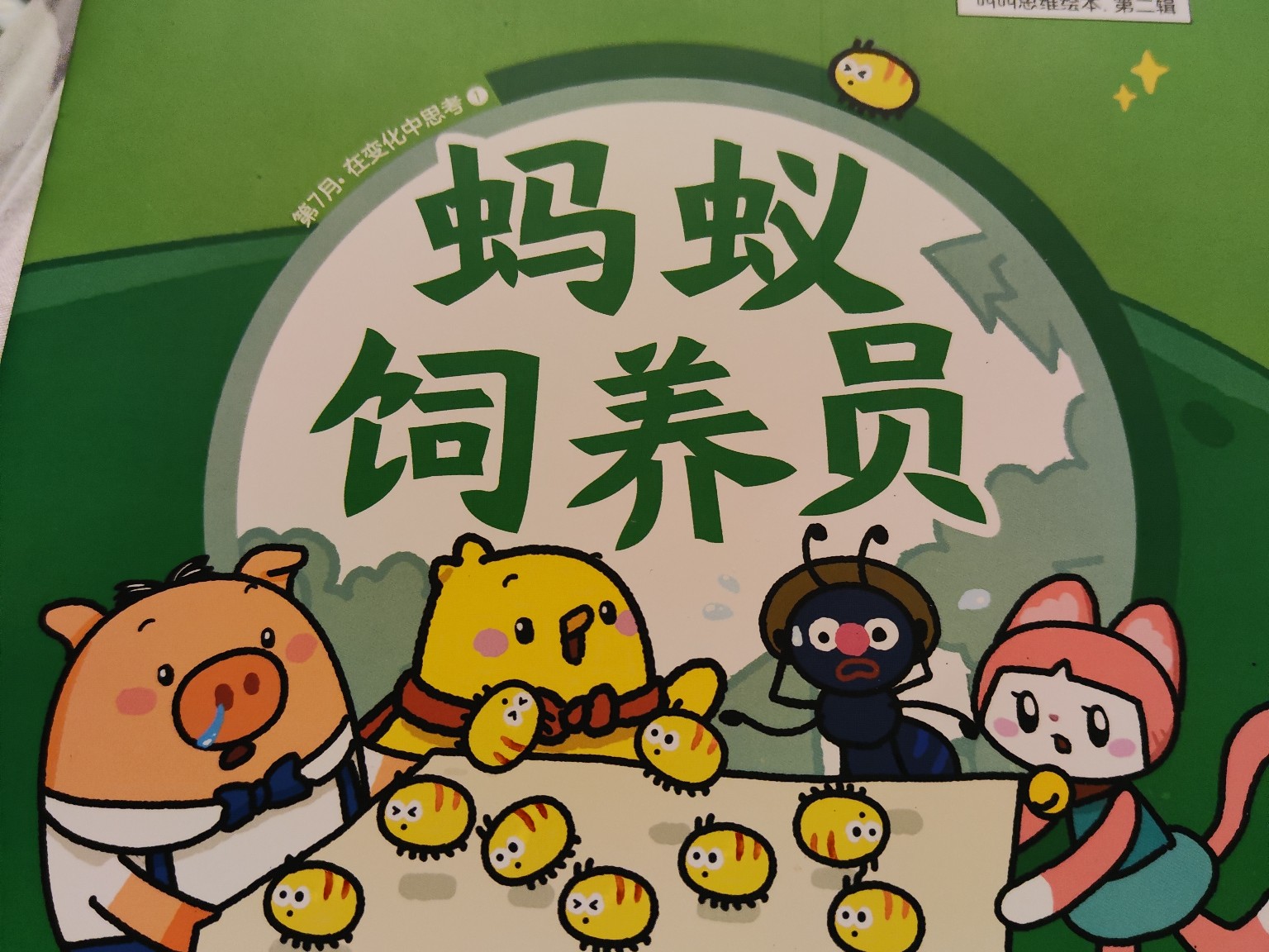 螞蟻飼養(yǎng)員