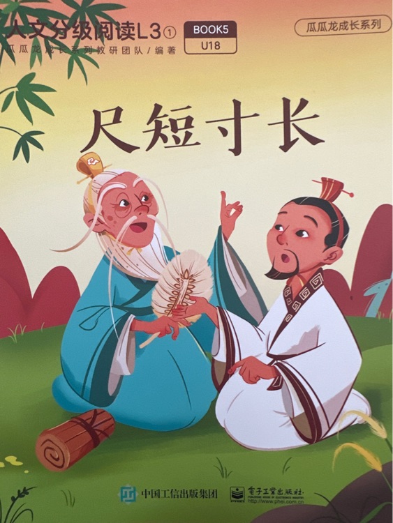 尺短寸長(zhǎng)