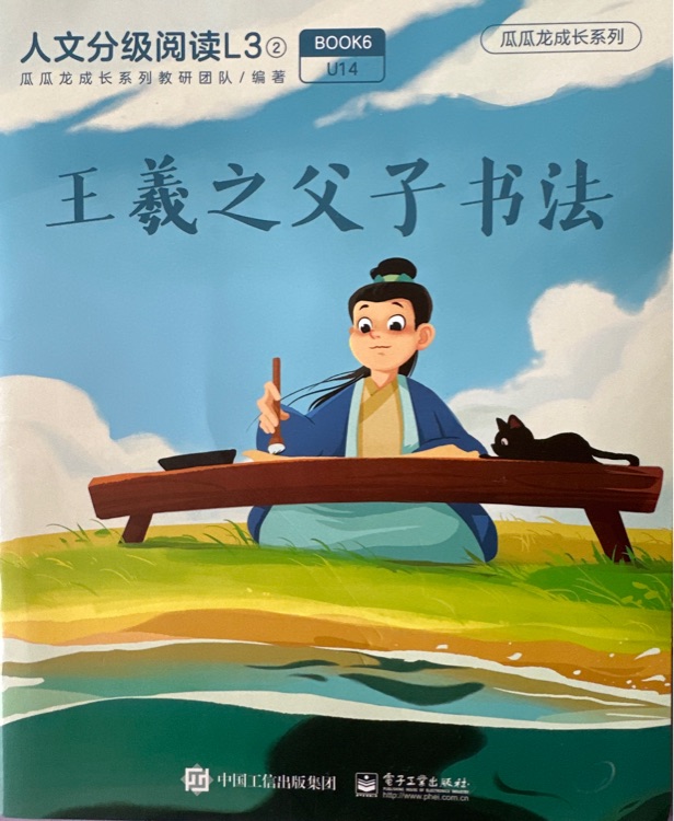 王羲之父子書法