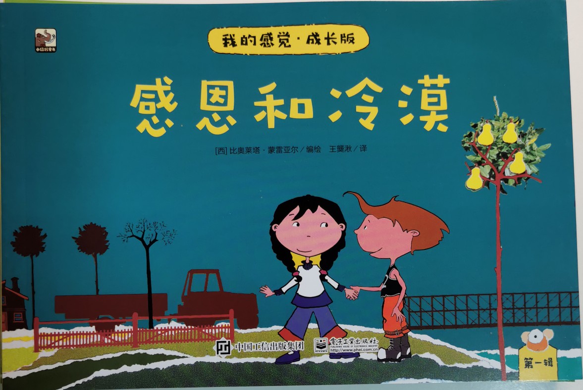 我的感覺 感恩和冷漠