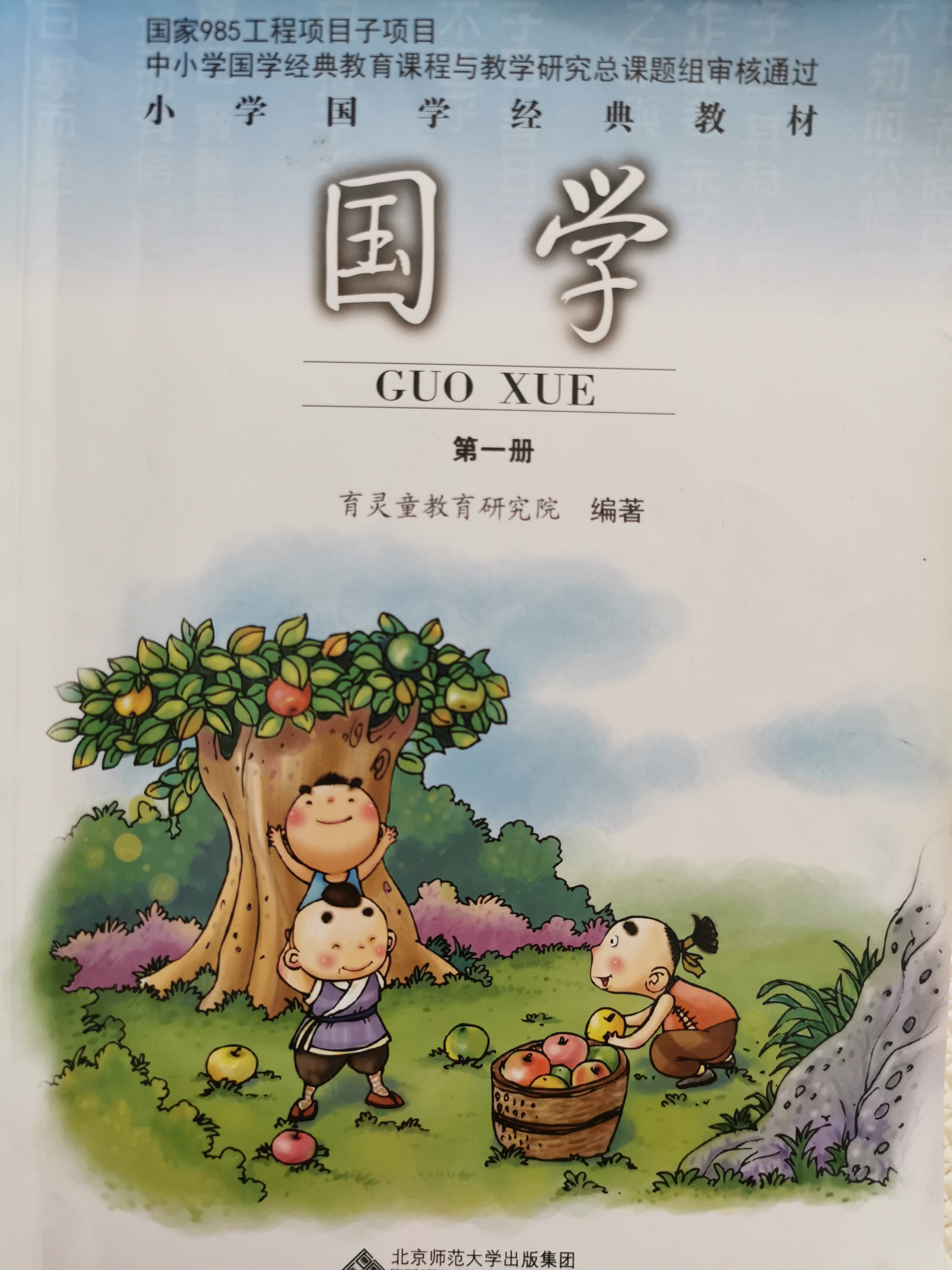 國學(xué) 第一冊