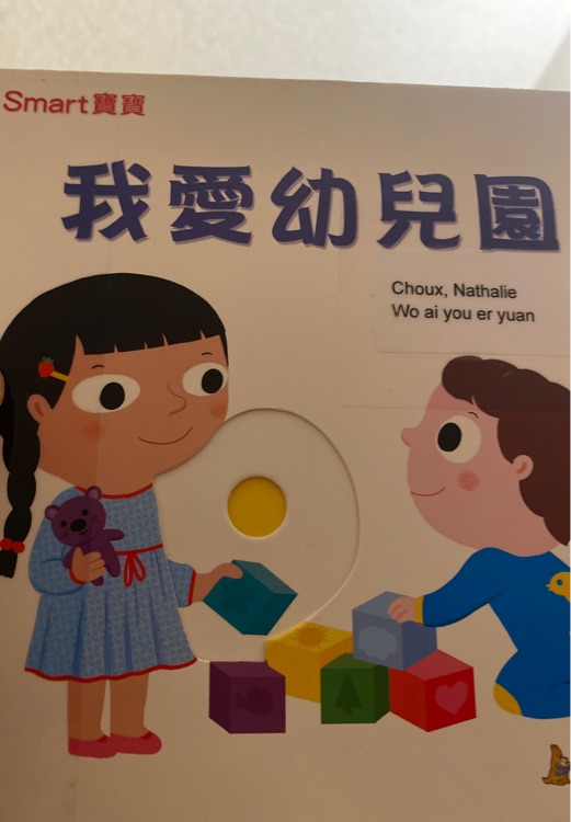 我愛幼兒園