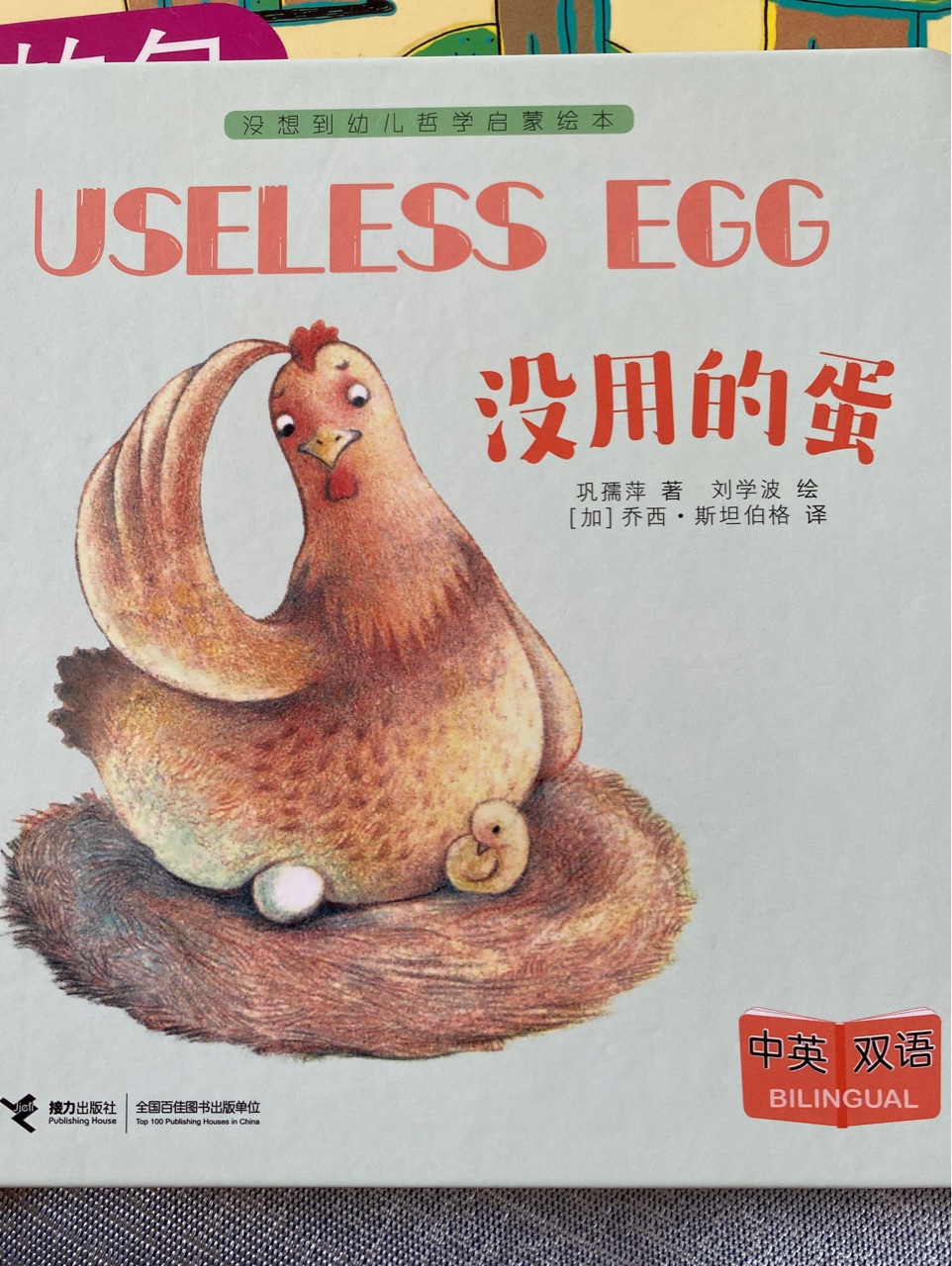 useless egg