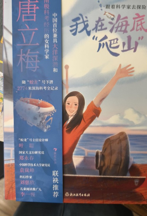 我在海底"爬山"