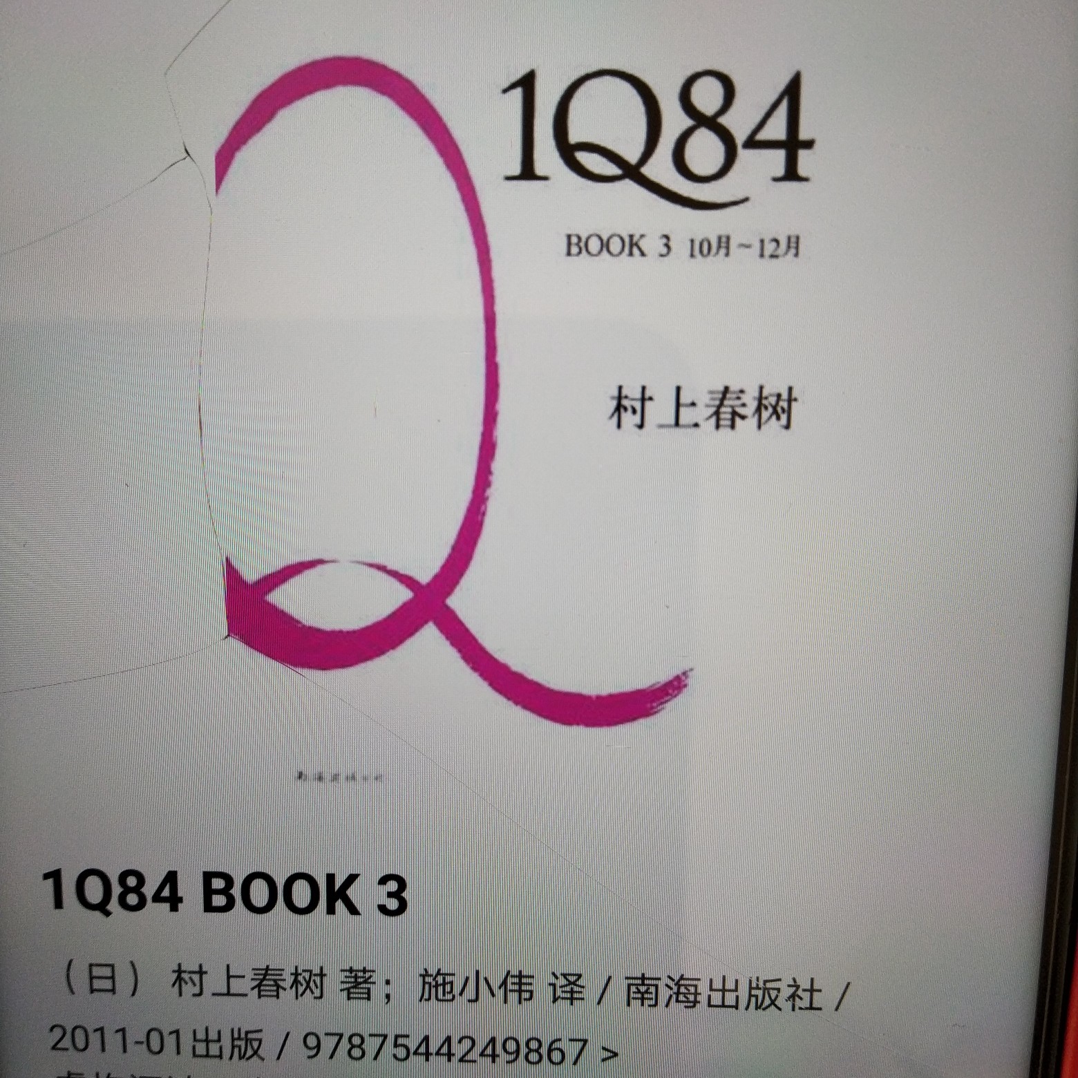 1Q84 Book 3