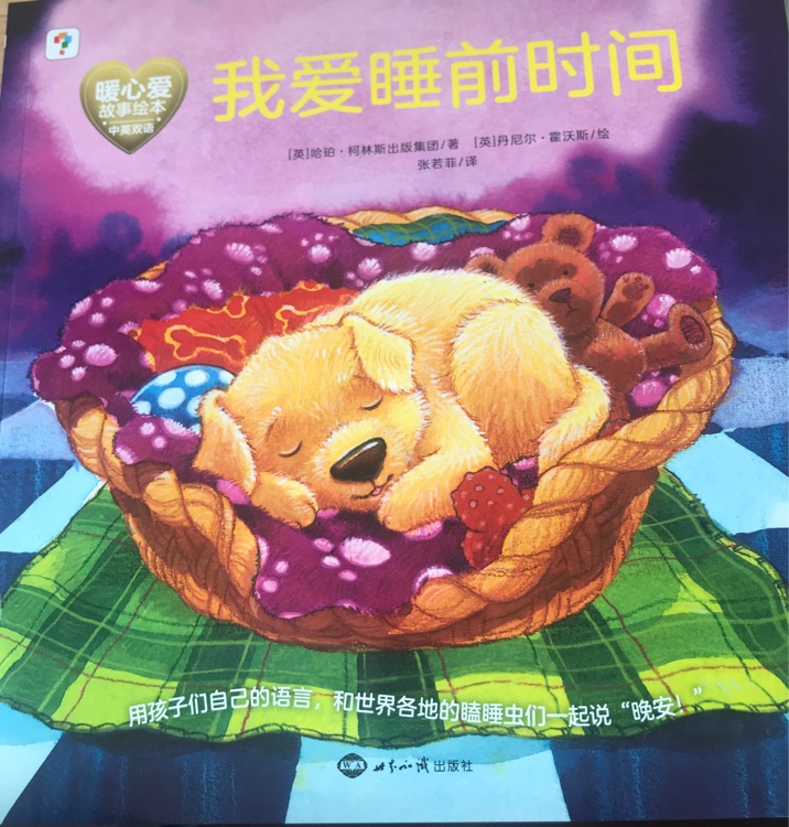 我愛睡前時間
