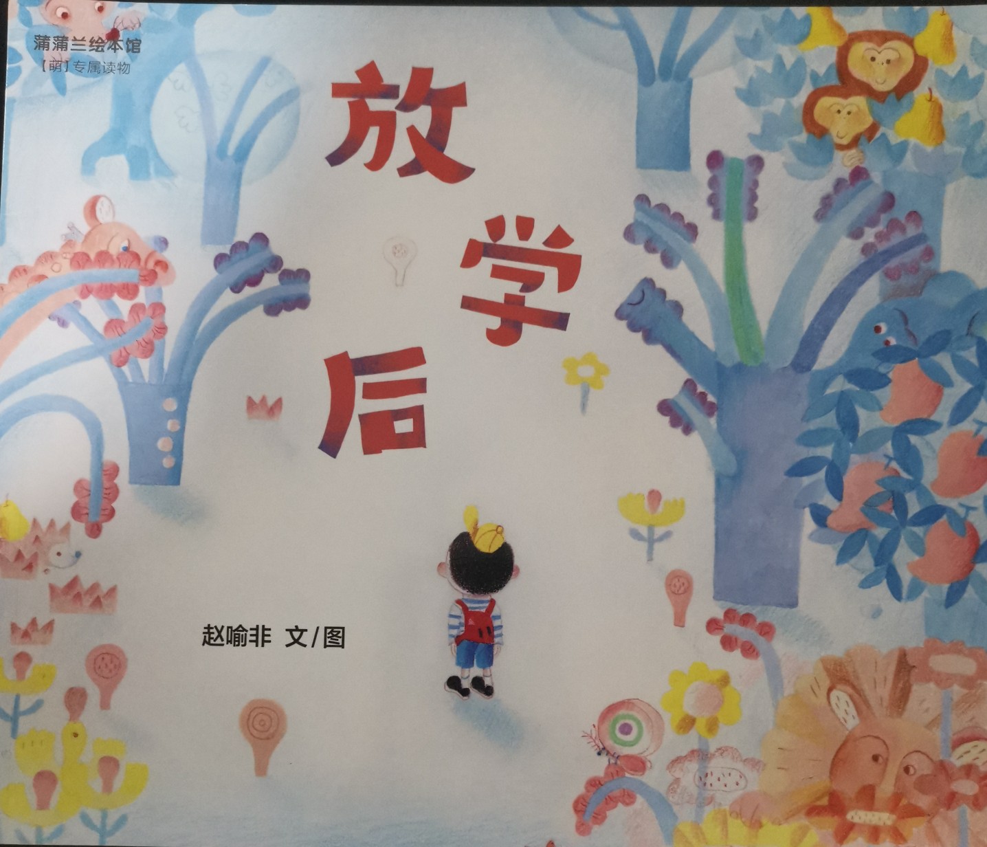 放學(xué)后