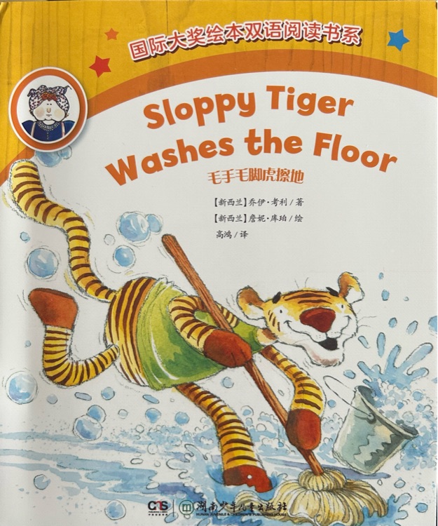 Sloppy Tiger Washes the floor