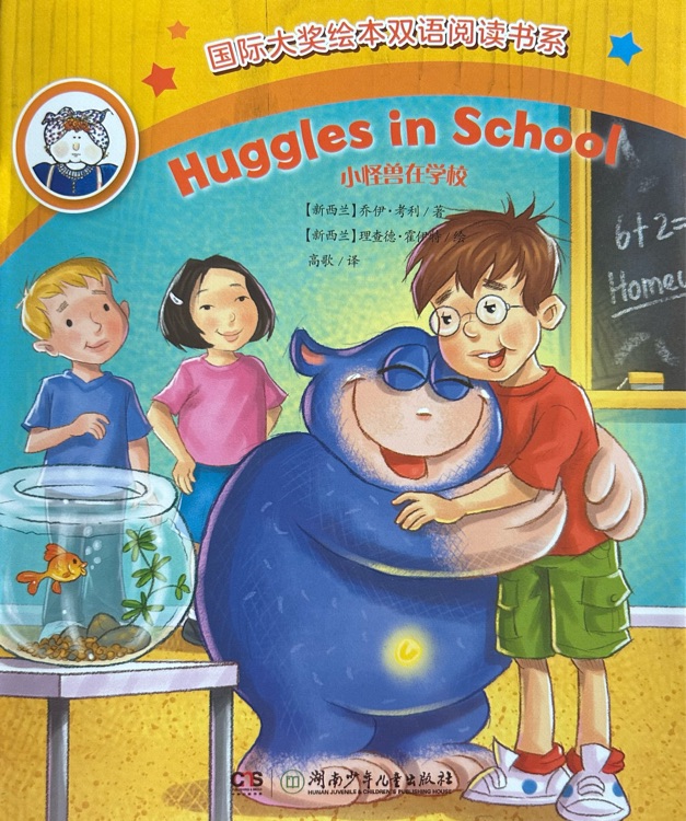 Huggles in school