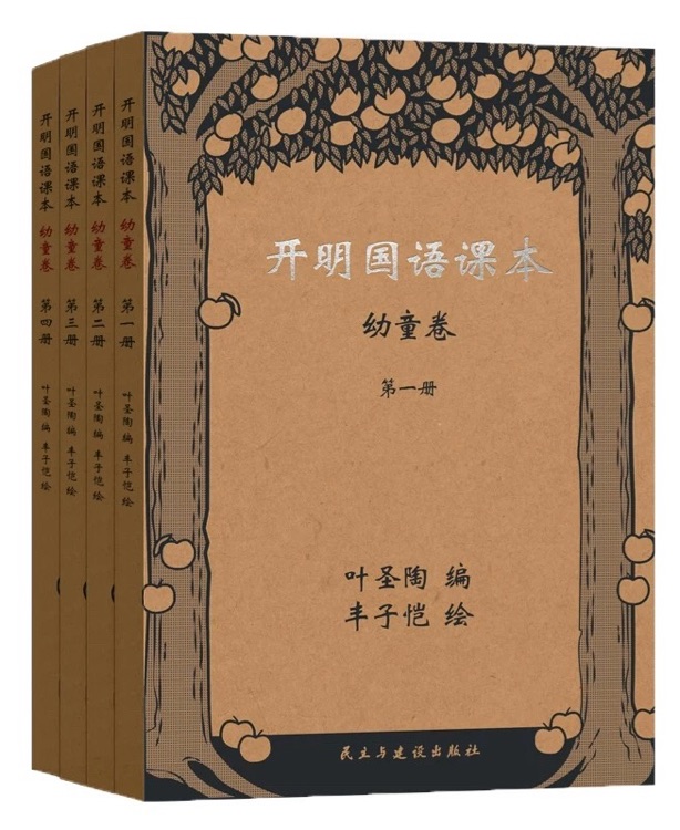 開(kāi)明國(guó)語(yǔ)課本幼童卷(全四冊(cè))適用年齡段3-7歲