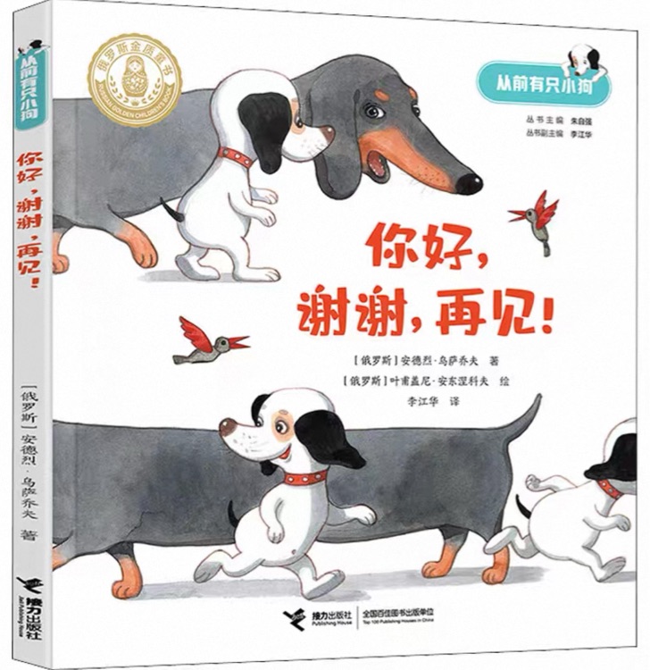 你好, 謝謝, 再見!