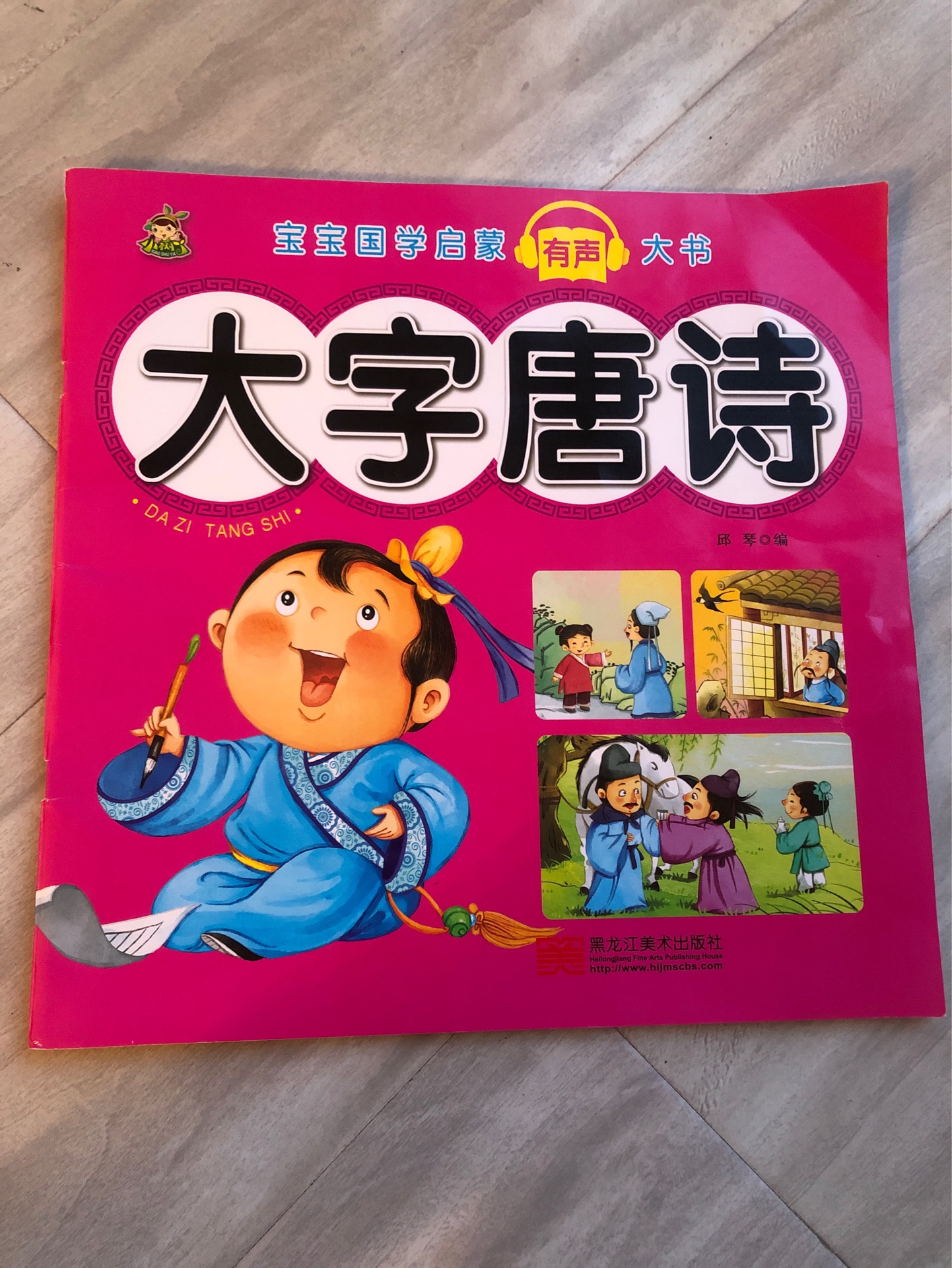 大字唐詩
