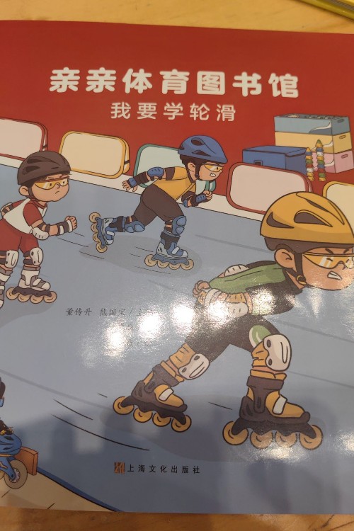 我要學(xué)輪滑