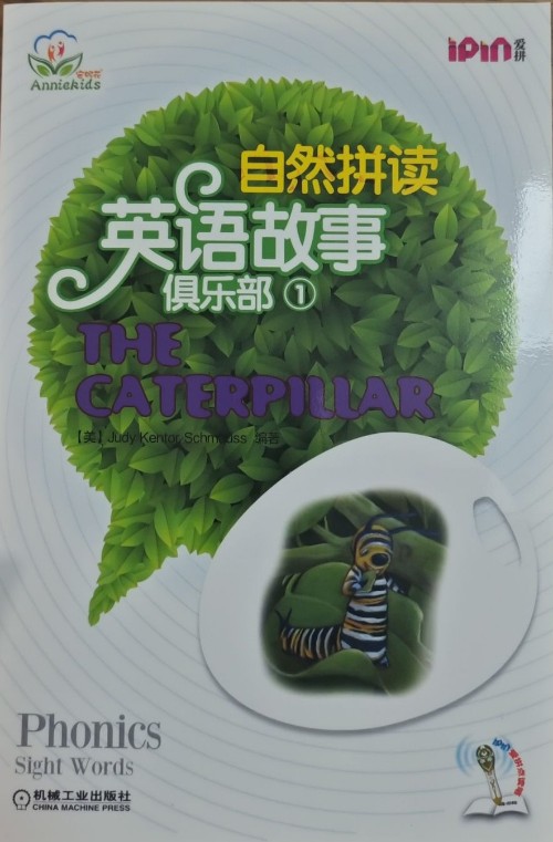 自然拼讀英語故事俱樂部1 The Caterpillar