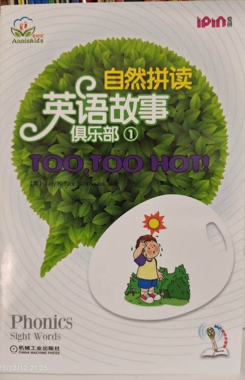 自然拼讀英語故事1 Too,Too hot