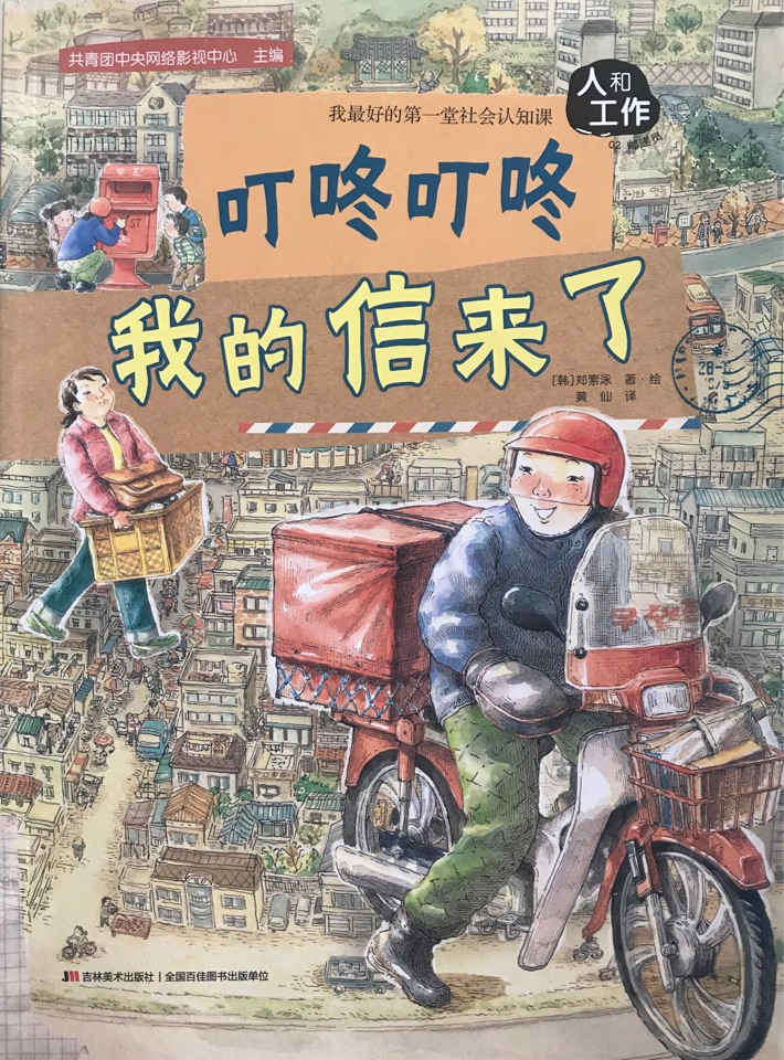 人和工作: 叮咚叮咚, 我的信來了