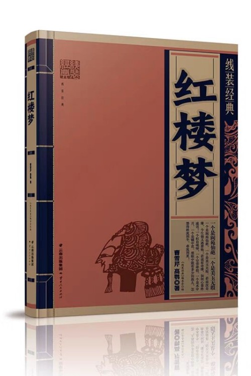 紅樓夢
