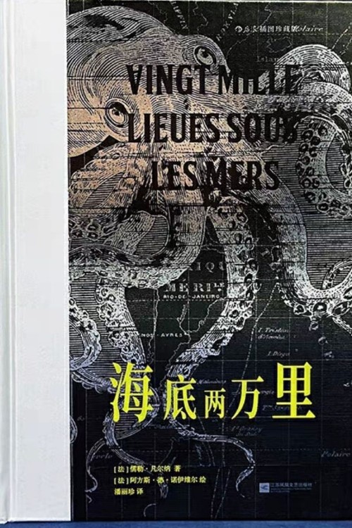 海底两万里 潘丽珍