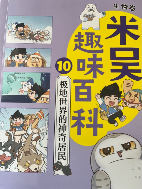 米吳趣味百科10