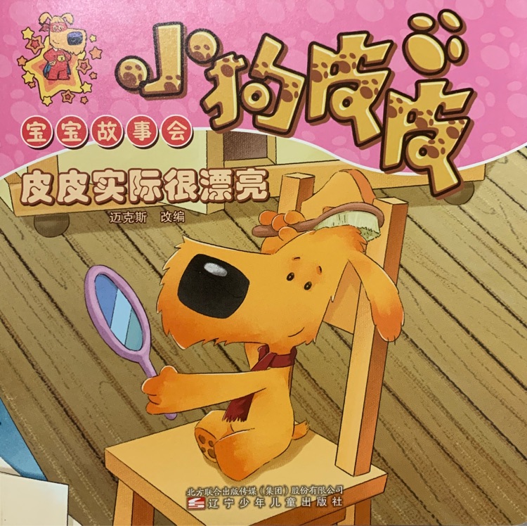 皮皮實際很漂亮