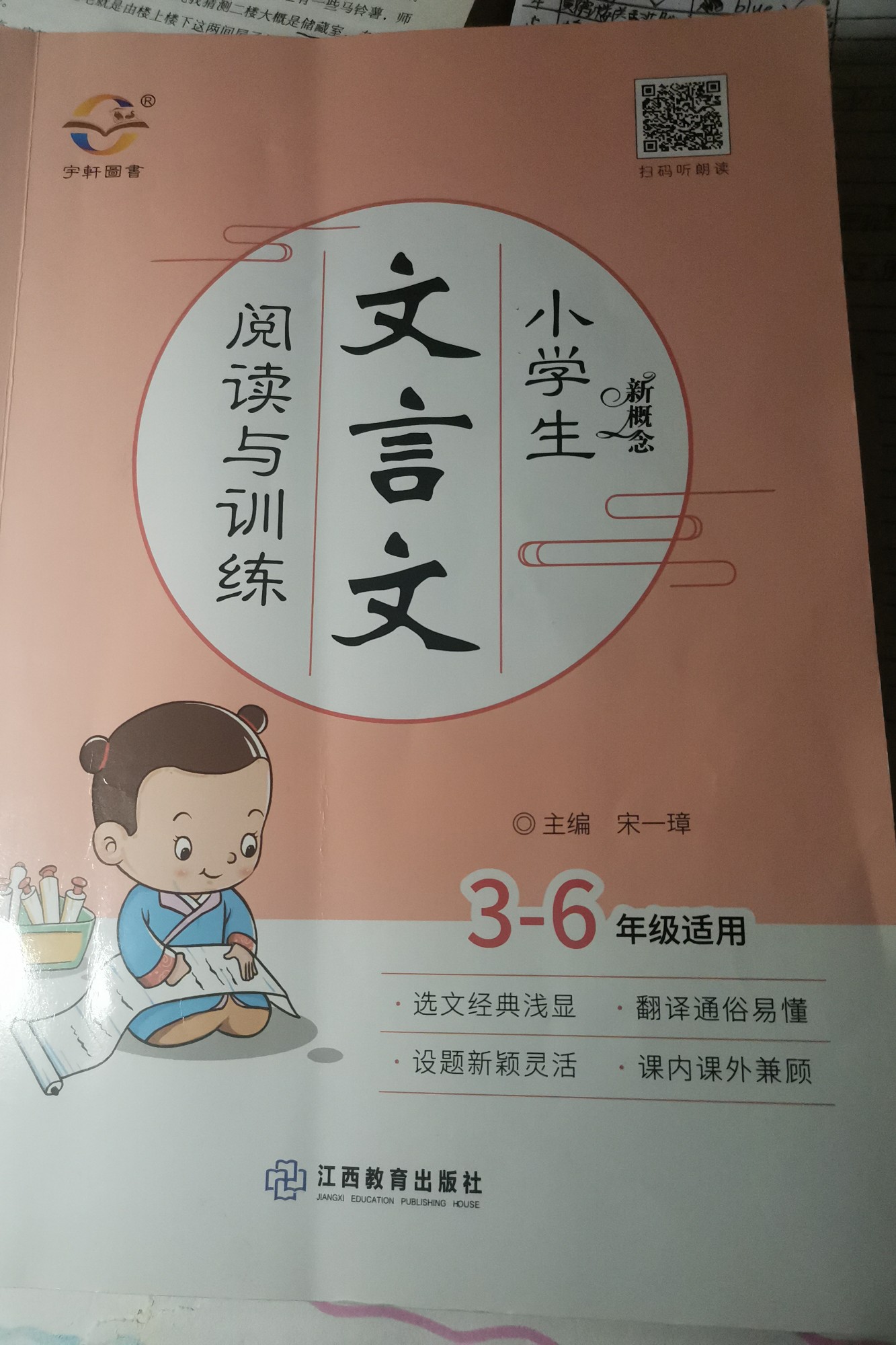 新概念小學(xué)生文言文.閱讀與訓(xùn)練