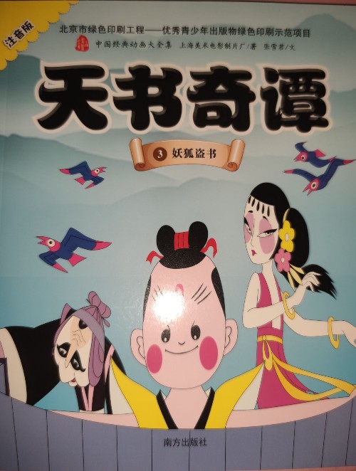 天書奇譚3