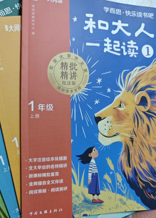 學(xué)而思快樂讀書吧2025秋一年級上冊