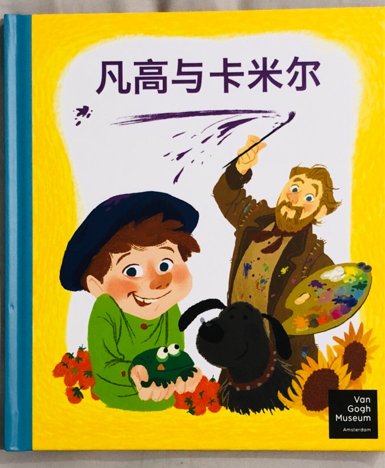 凡高与卡米尔