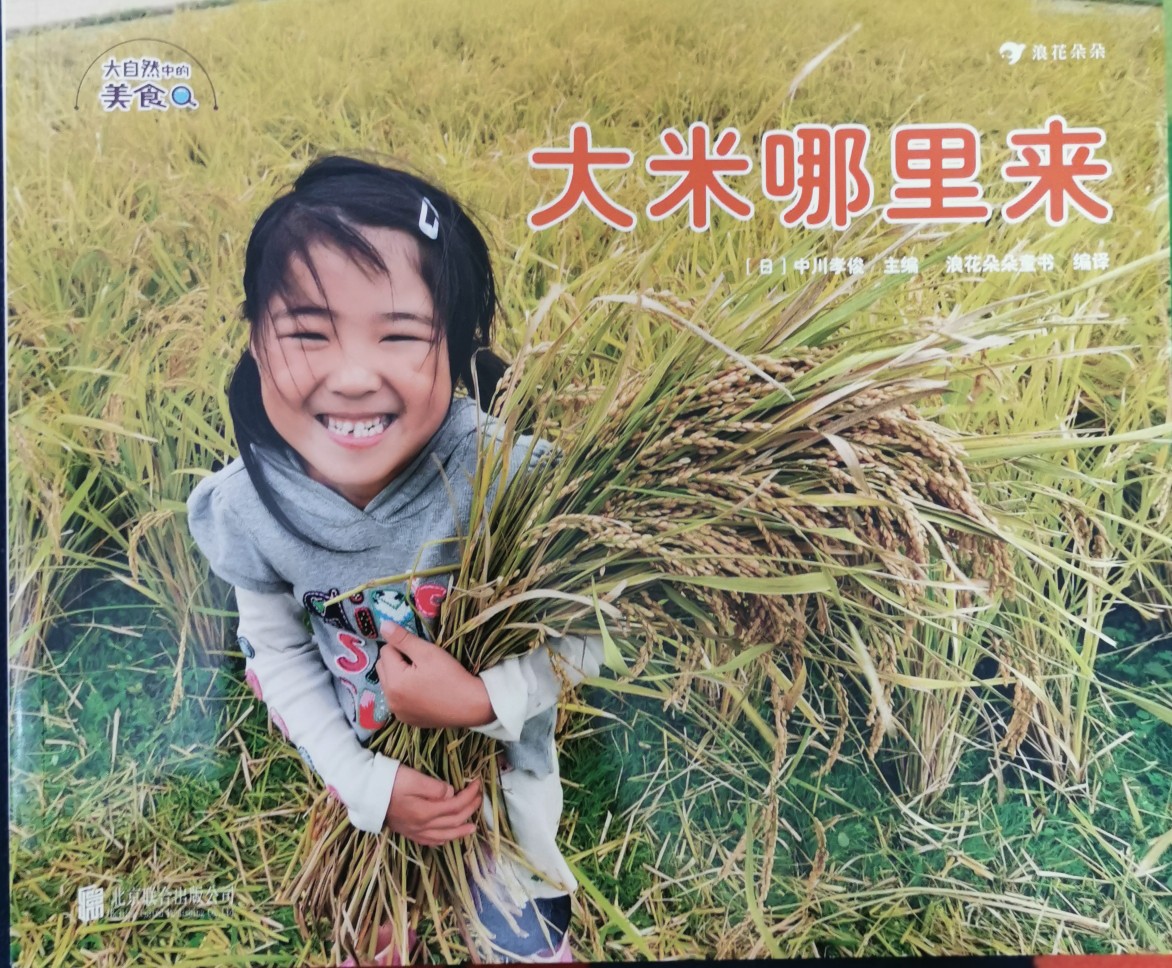 大自然中的美食: 大米哪里來